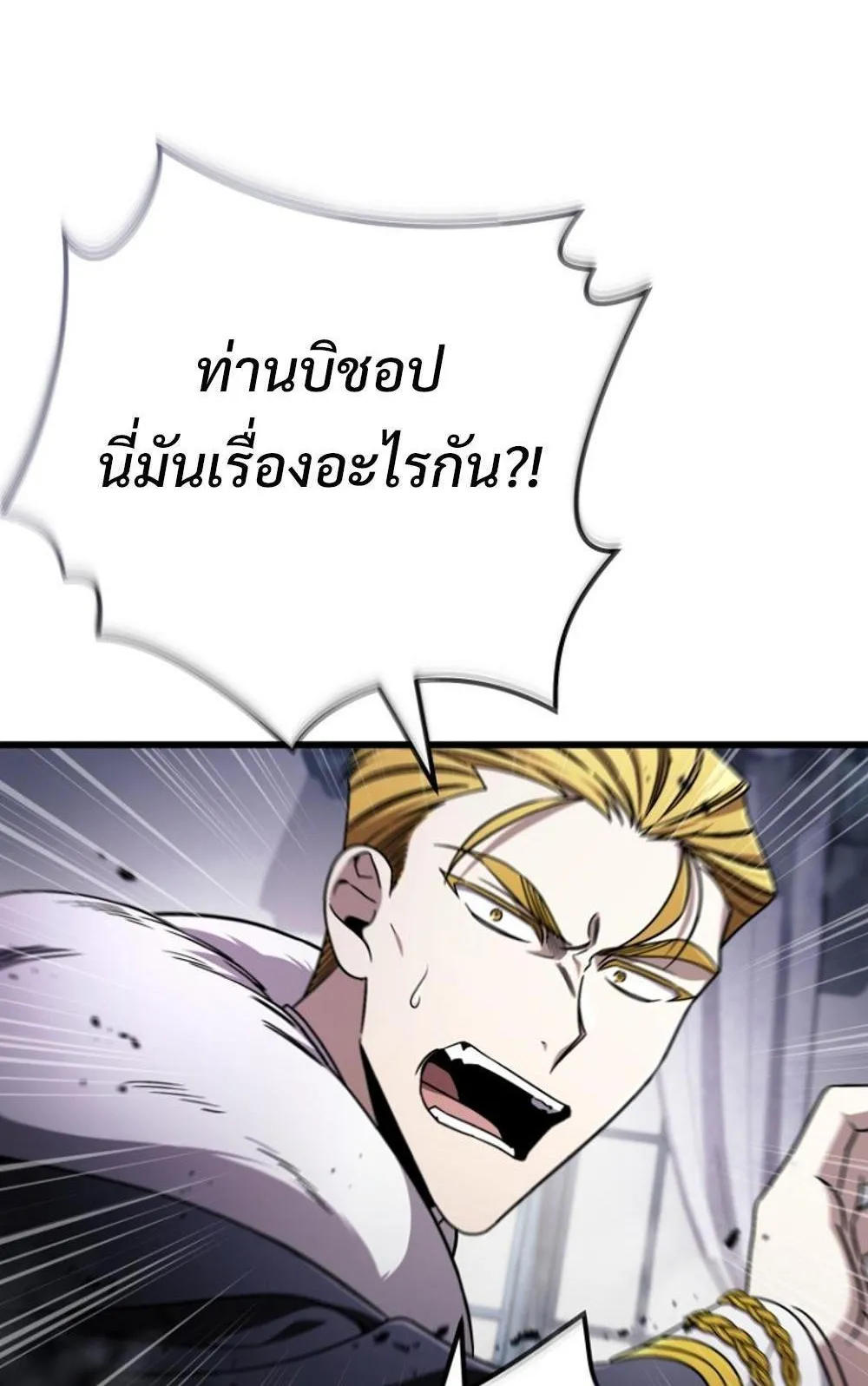 I’m Going To Destroy This Country ตอนที่ 4 หน้า 5