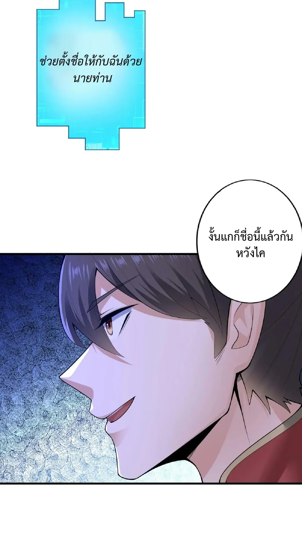 I was Summoned to Help the Empress ตอนที่ 2 หน้า 9