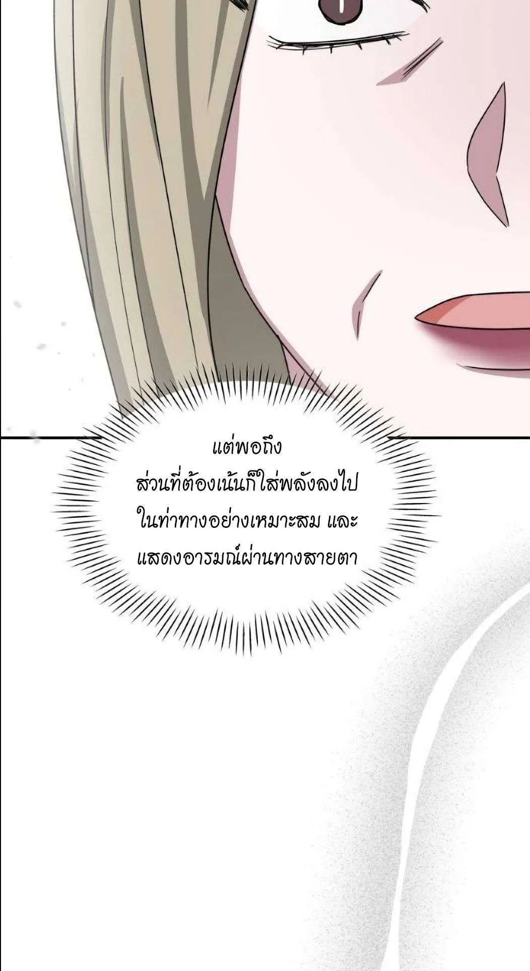 I Was Immediately Mistaken for a Monster Genius Actor ตอนที่ 31 หน้า 90