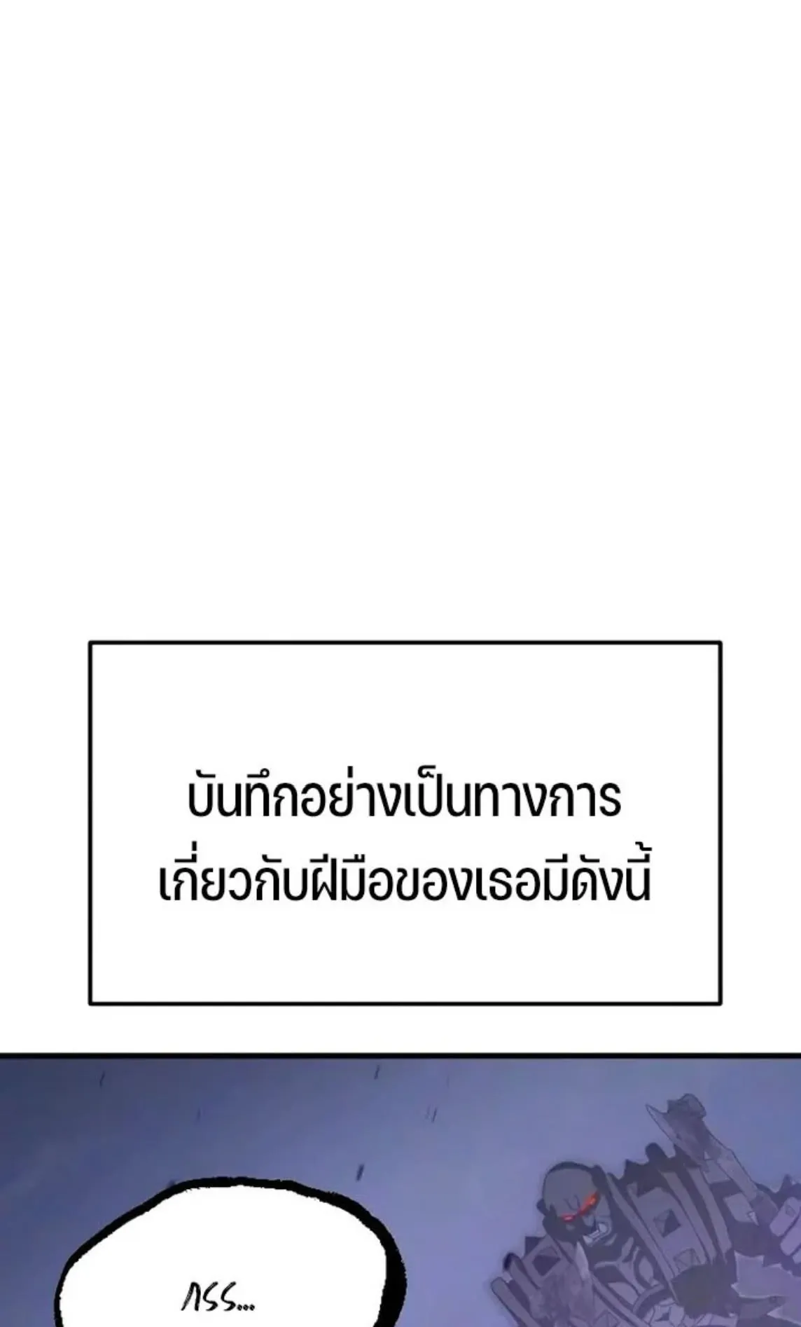 Sword of the Undying ตอนที่ 6 หน้า 5