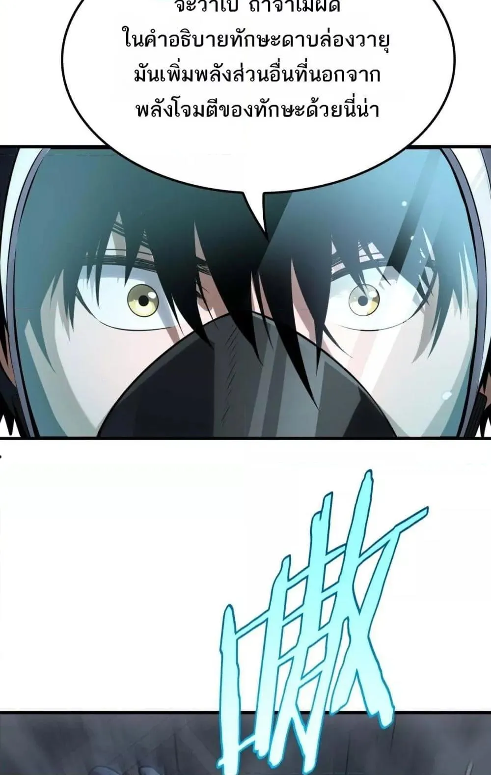 Doomsday Sword God ตอนที่ 8 หน้า 46