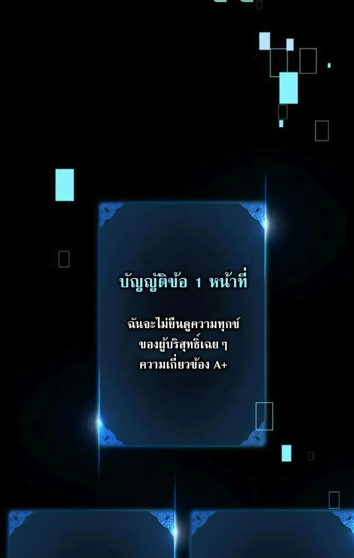 I Killed an Academy Player ตอนที่ 110 หน้า 62