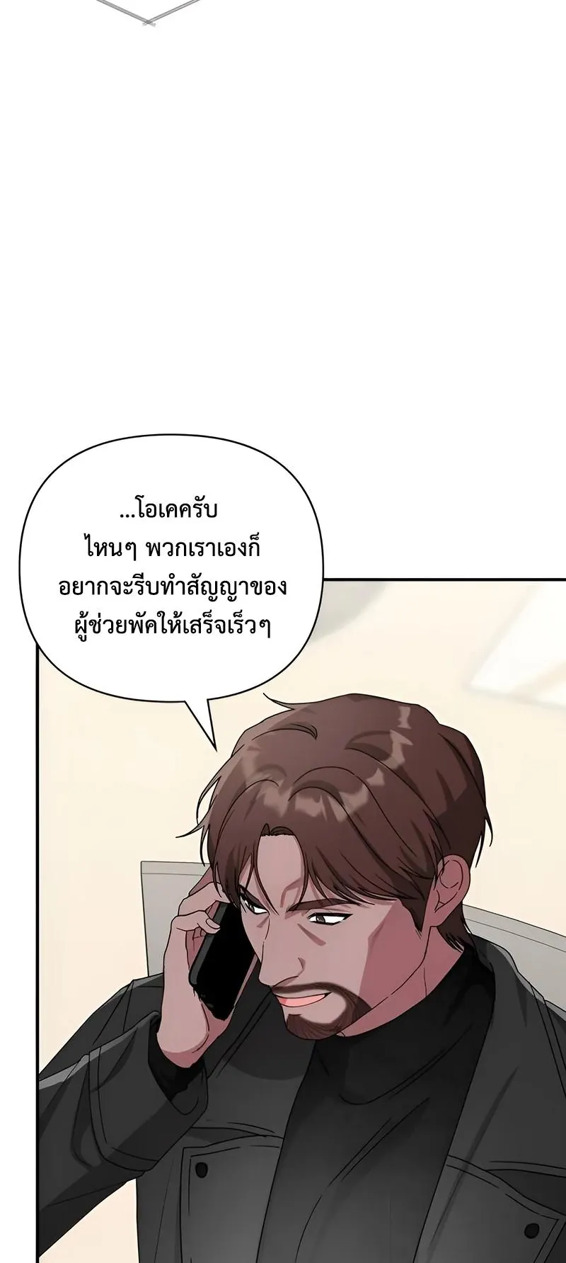 I Was Immediately Mistaken for a Monster Genius Actor ตอนที่ 5 หน้า 27