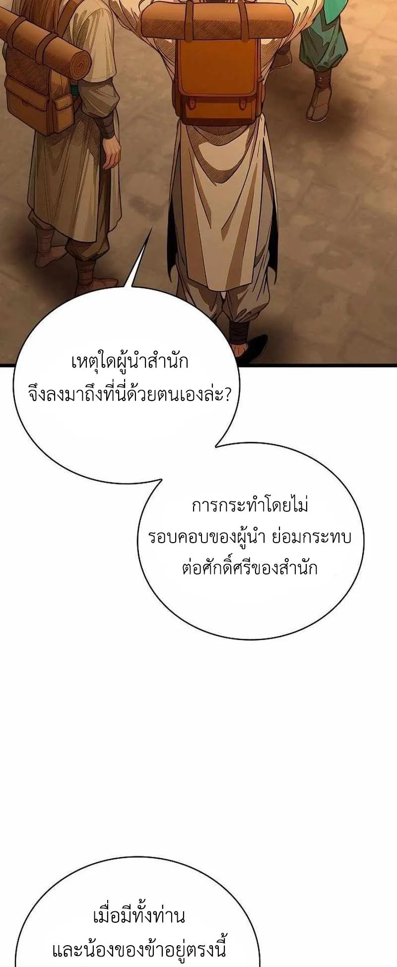 The Divine Sword of the Demonic Path ตอนที่ 36 หน้า 50