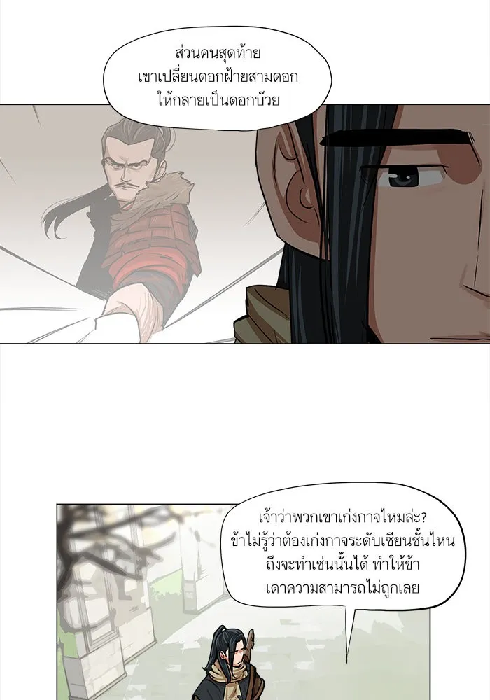 Escort Warrior ตอนที่ 6 หน้า 57