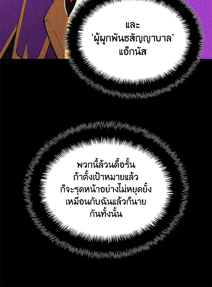 Overgeared ตอนที่ 229 หน้า 142