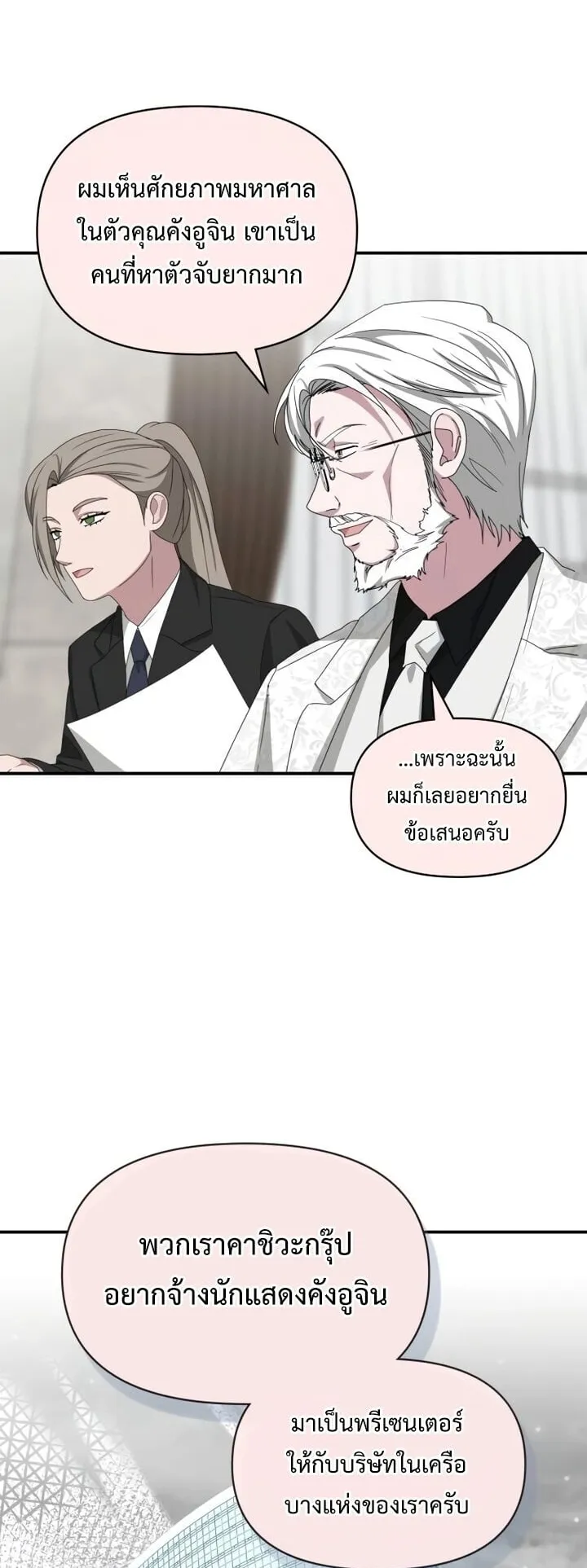 I Was Immediately Mistaken for a Monster Genius Actor ตอนที่ 86 หน้า 28