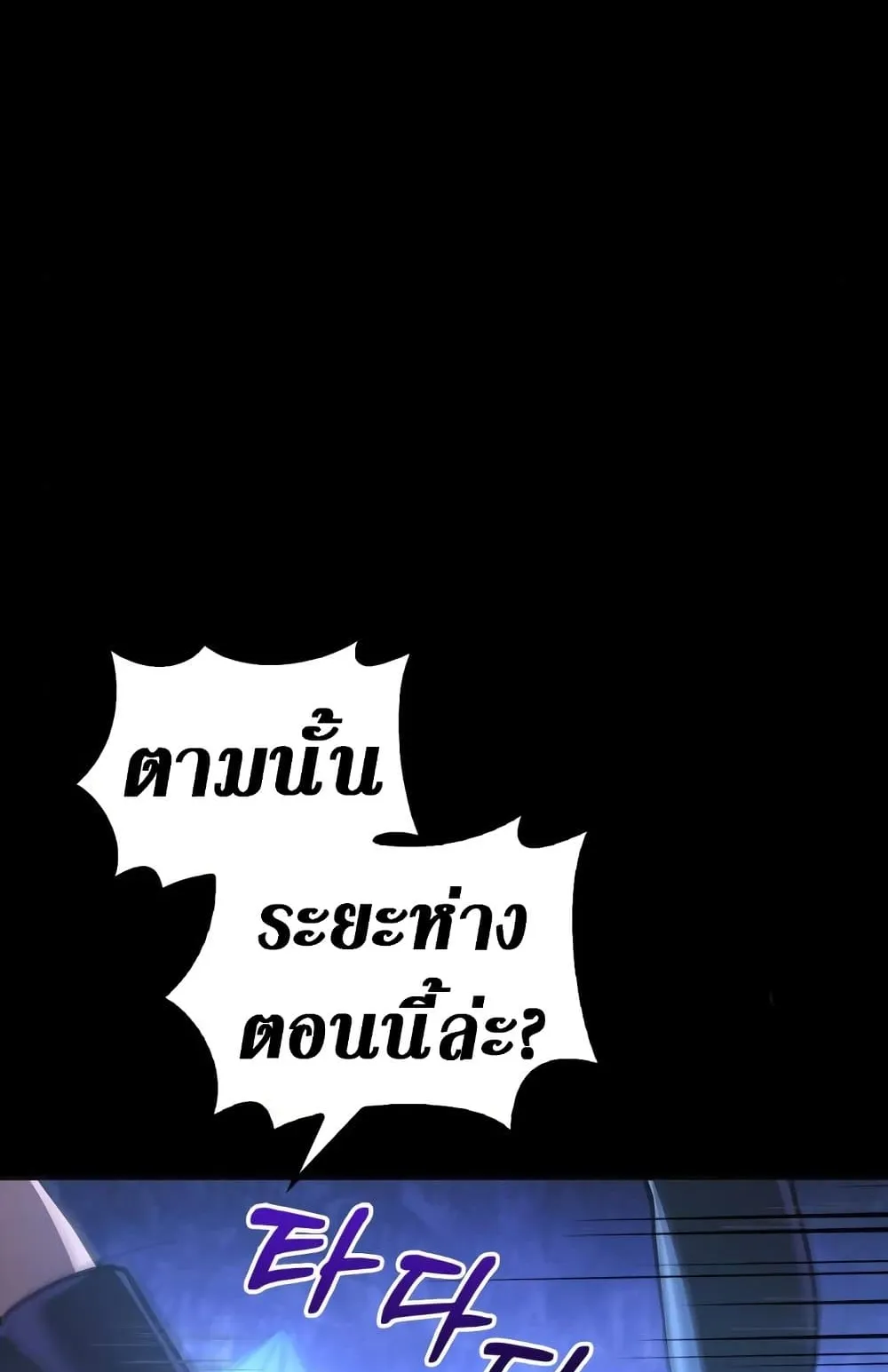 Surviving the Game as a Barbarian ตอนที่ 8 หน้า 120
