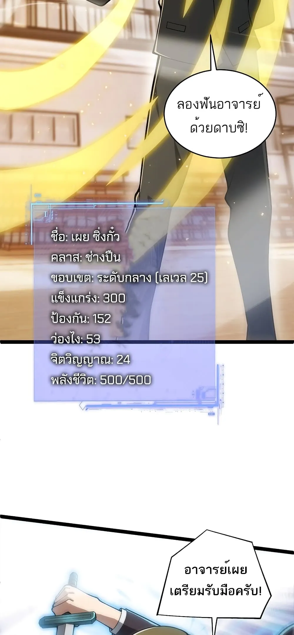 Maxed Strength Necromancer ตอนที่ 7 หน้า 4