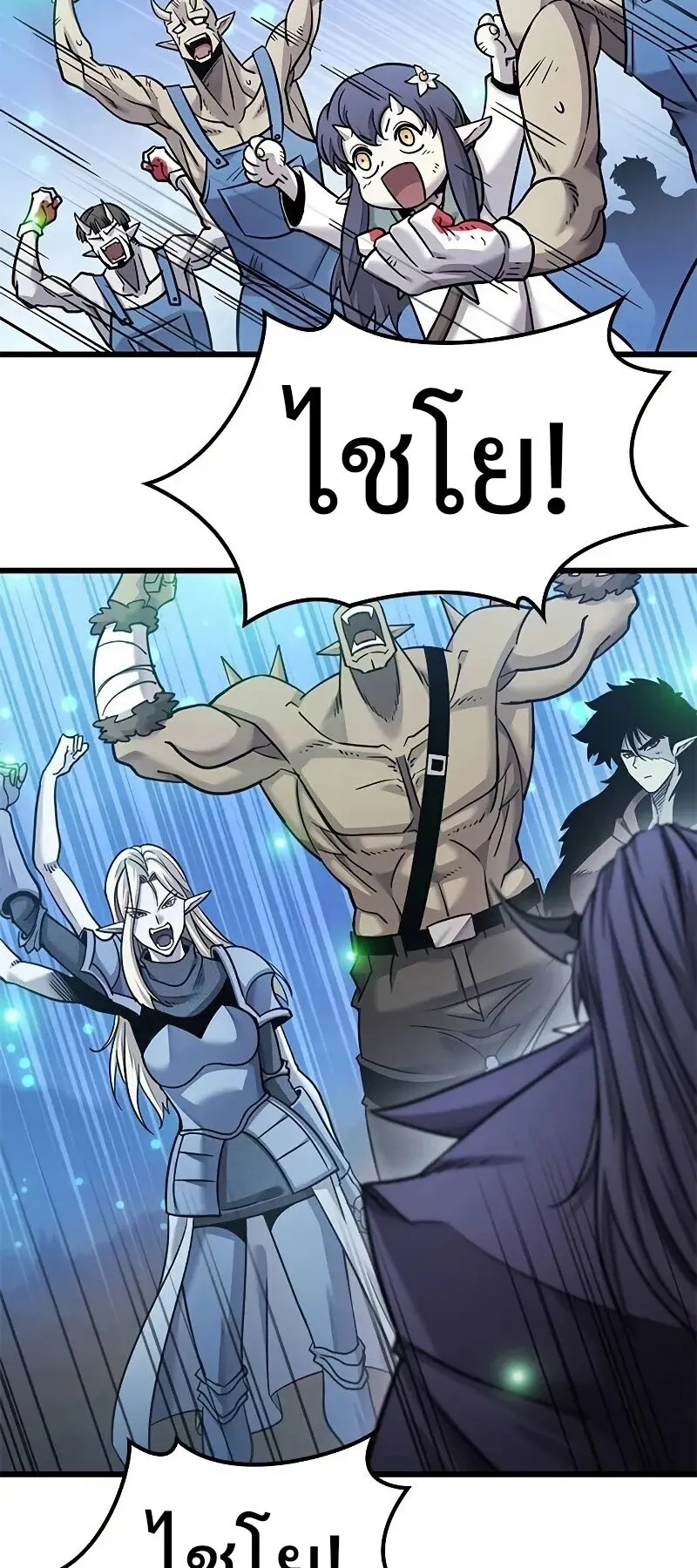 What a Bountiful Harvest, Demon Lord! ตอนที่ 19 หน้า 74