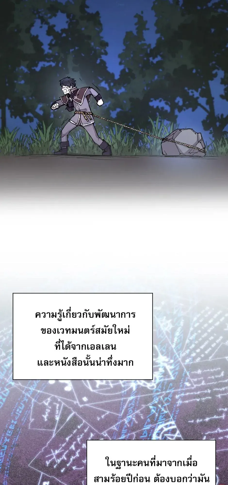 Reincarnation of the Hero Party’s Grand Mage ตอนที่ 5 หน้า 22