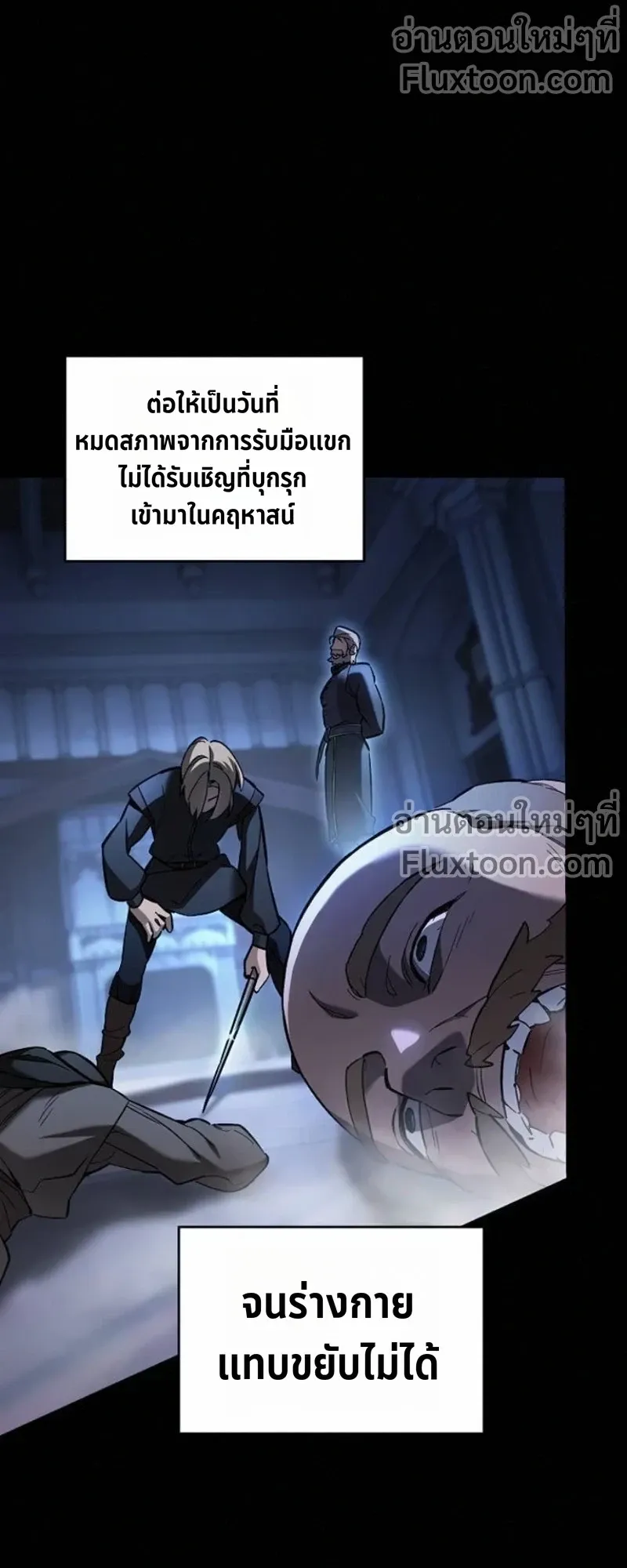The Sword-Eating Swordmaster ตอนที่ 8 หน้า 4