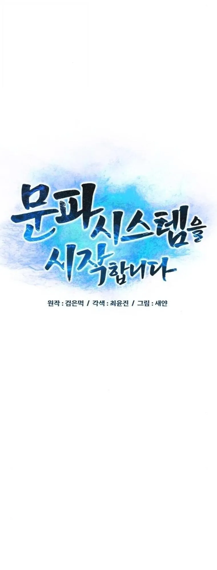 Initializing the Sect System ตอนที่ 20 หน้า 48