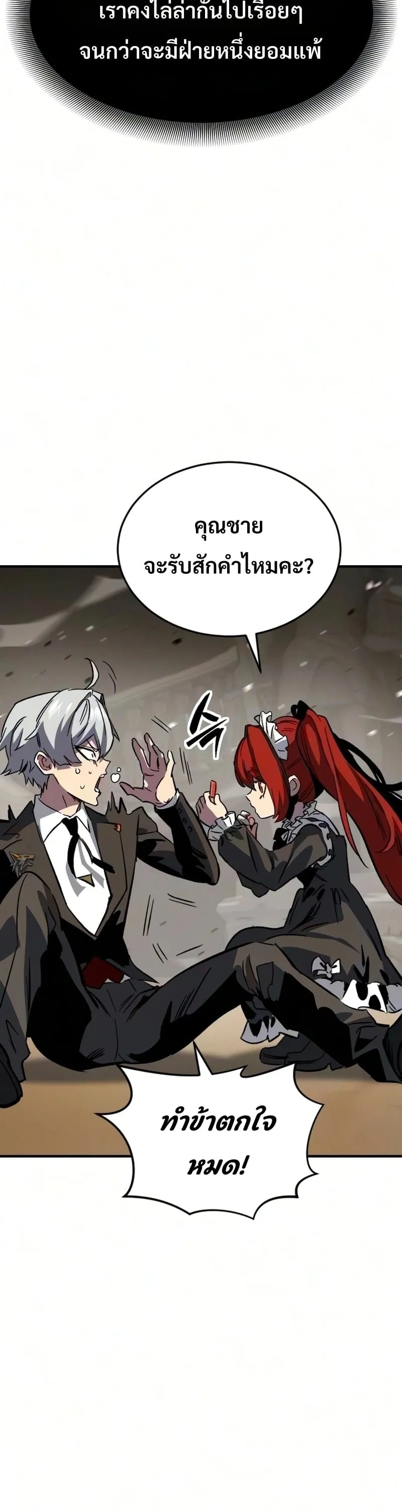 Sword of the Undying ตอนที่ 14 หน้า 68