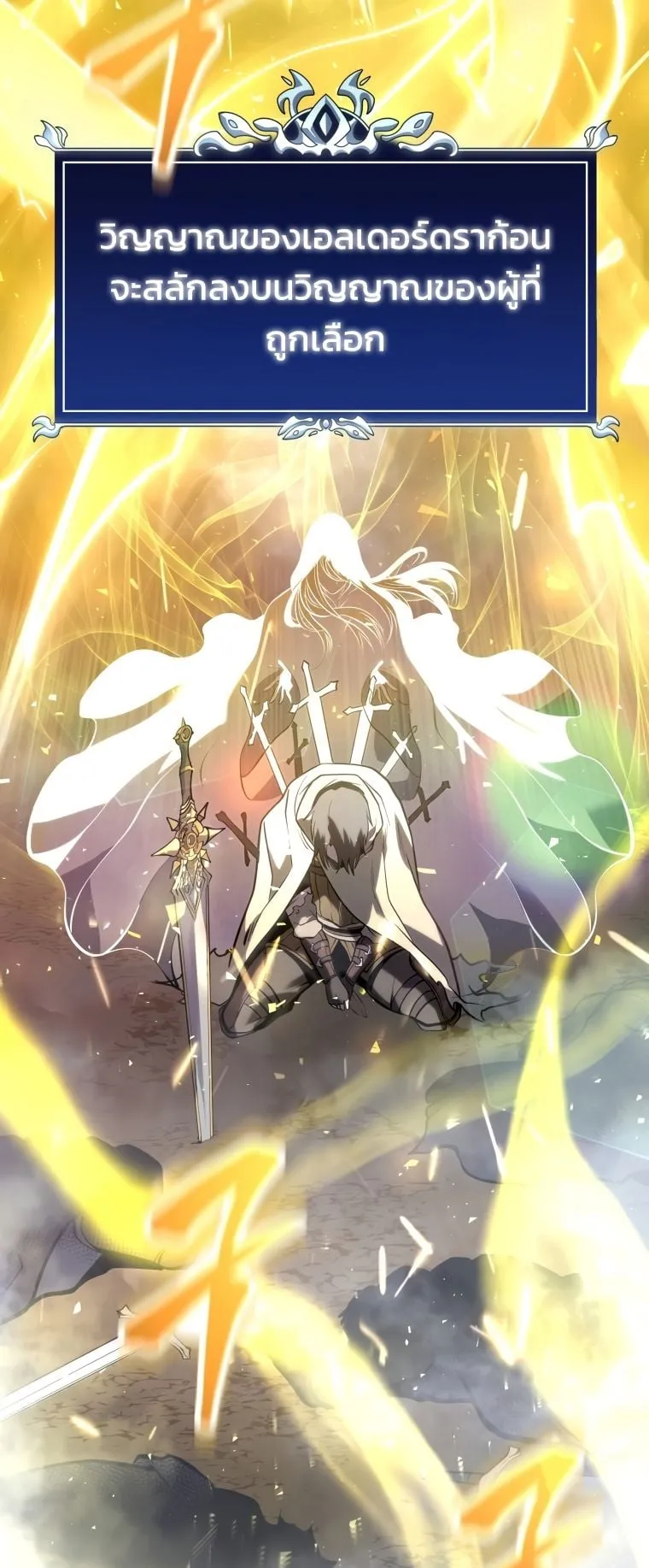 A Dragonslayer’s Peerless Regression ตอนที่ 1 หน้า 50