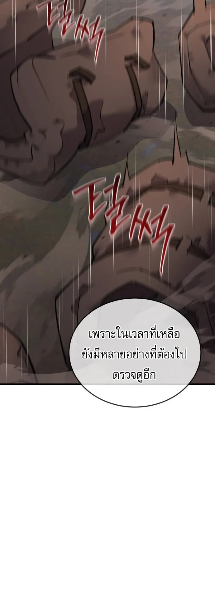 The Genius Mage Who Uses His Fists ตอนที่ 67 หน้า 76