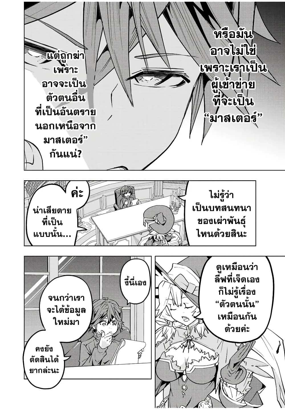 My Gift LVL 9999 Unlimited Gacha ตอนที่ 50 หน้า 15