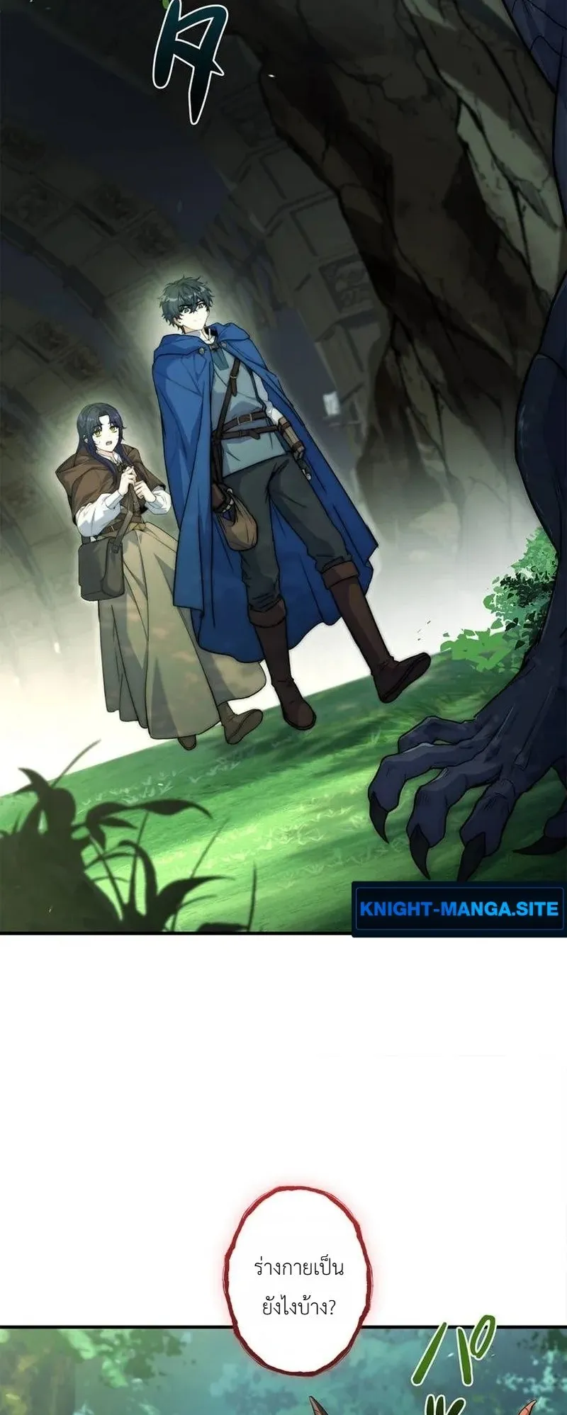 I Became a Wizard in a Medieval Fantasy World ตอนที่ 8 หน้า 26