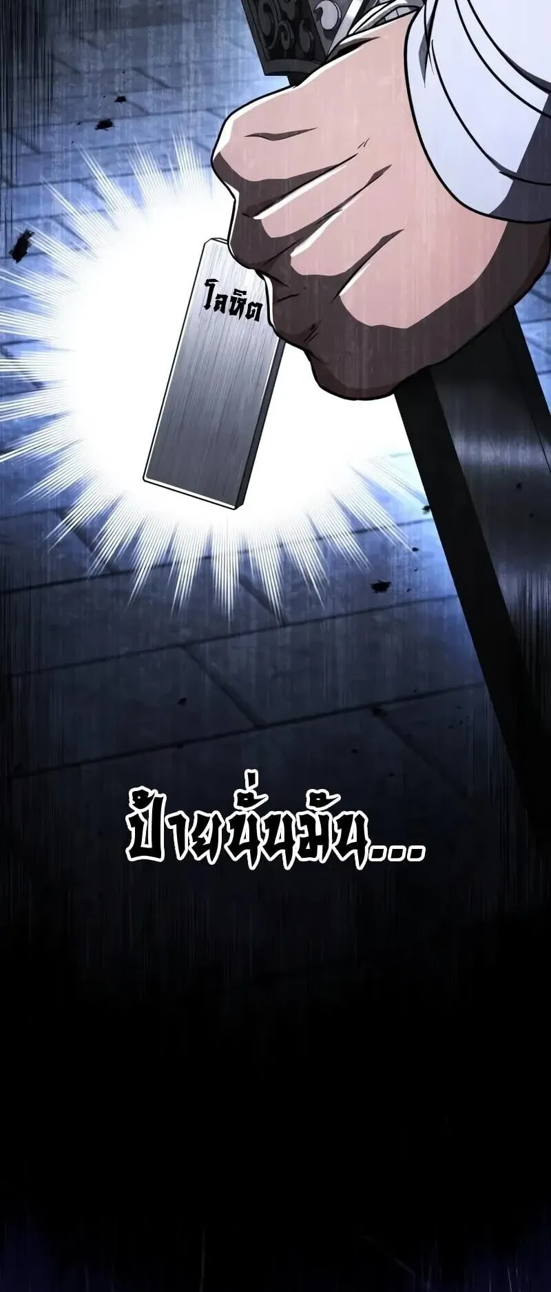 Reincarnation of the Fist King ตอนที่ 44 หน้า 40