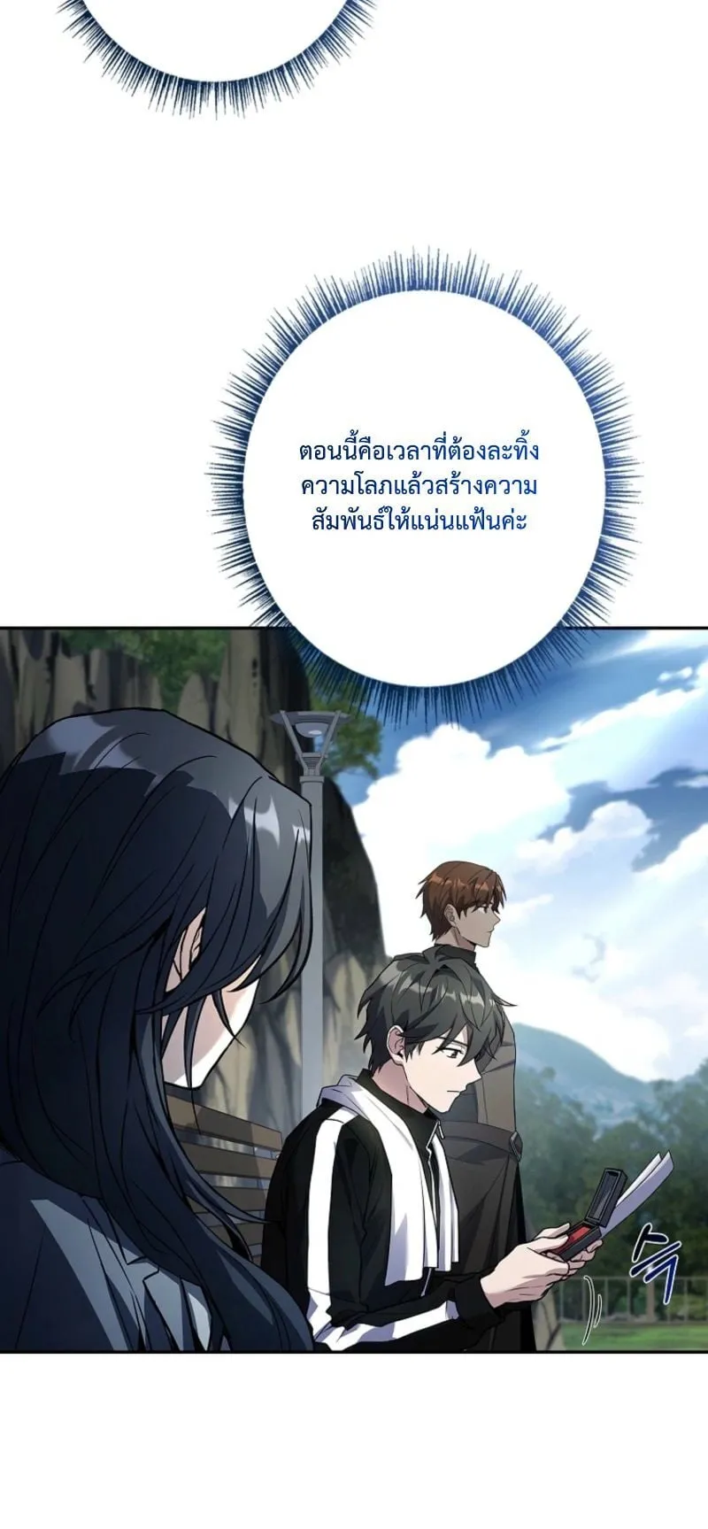 Only I Have an EX-Grade Summon ตอนที่ 15 หน้า 73