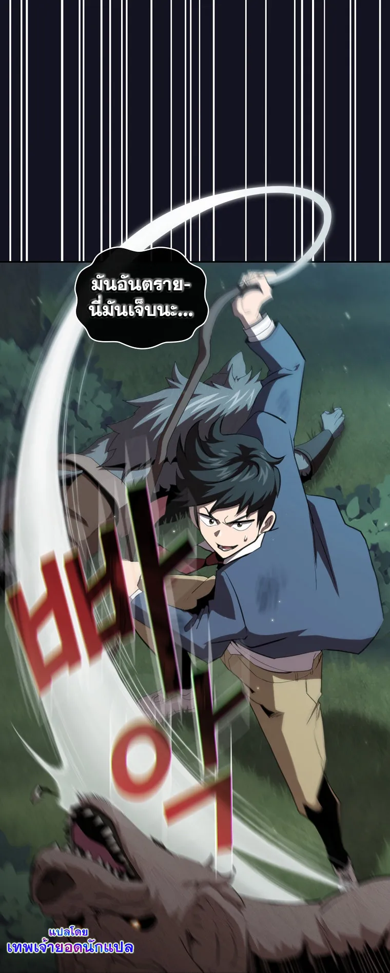 Is This Hero for Real ตอนที่ 5 หน้า 23