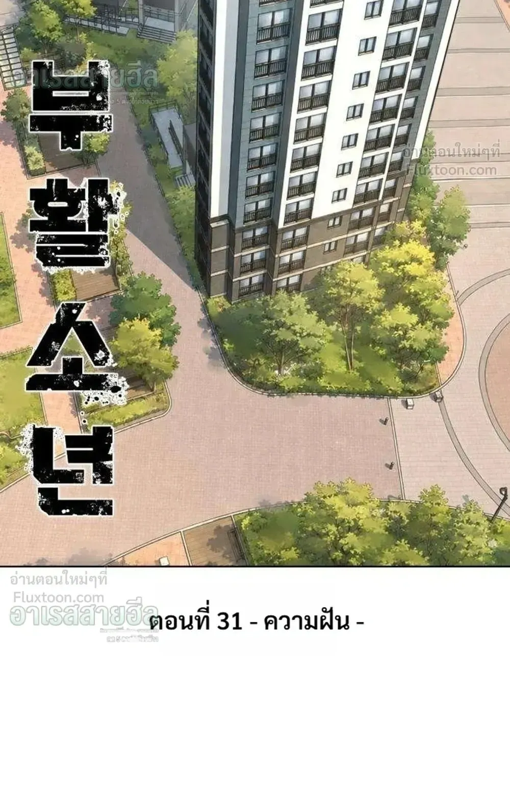 Resurrection Boy ตอนที่ 31 หน้า 13