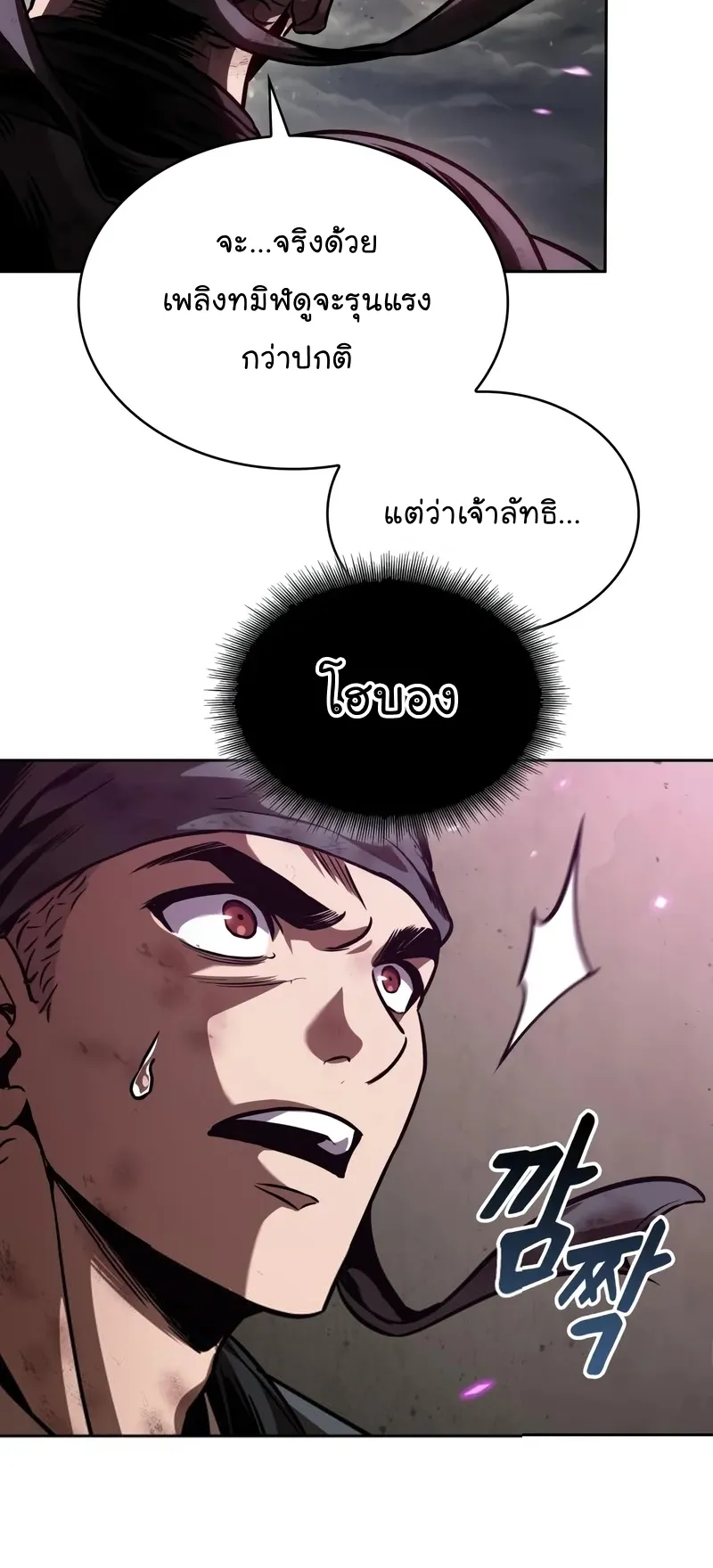 Nano Machine Chapter 258 หน้า 46