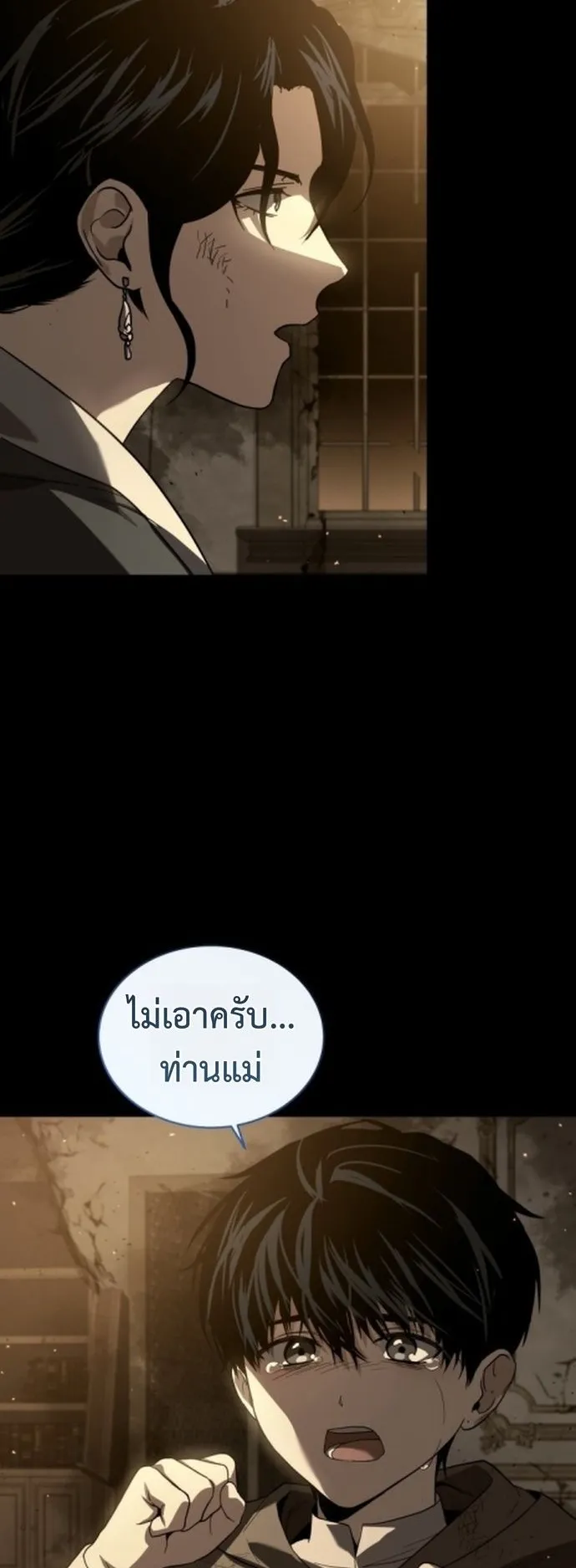 The Swordmaster Who Travels Through Time ตอนที่ 2 หน้า 8