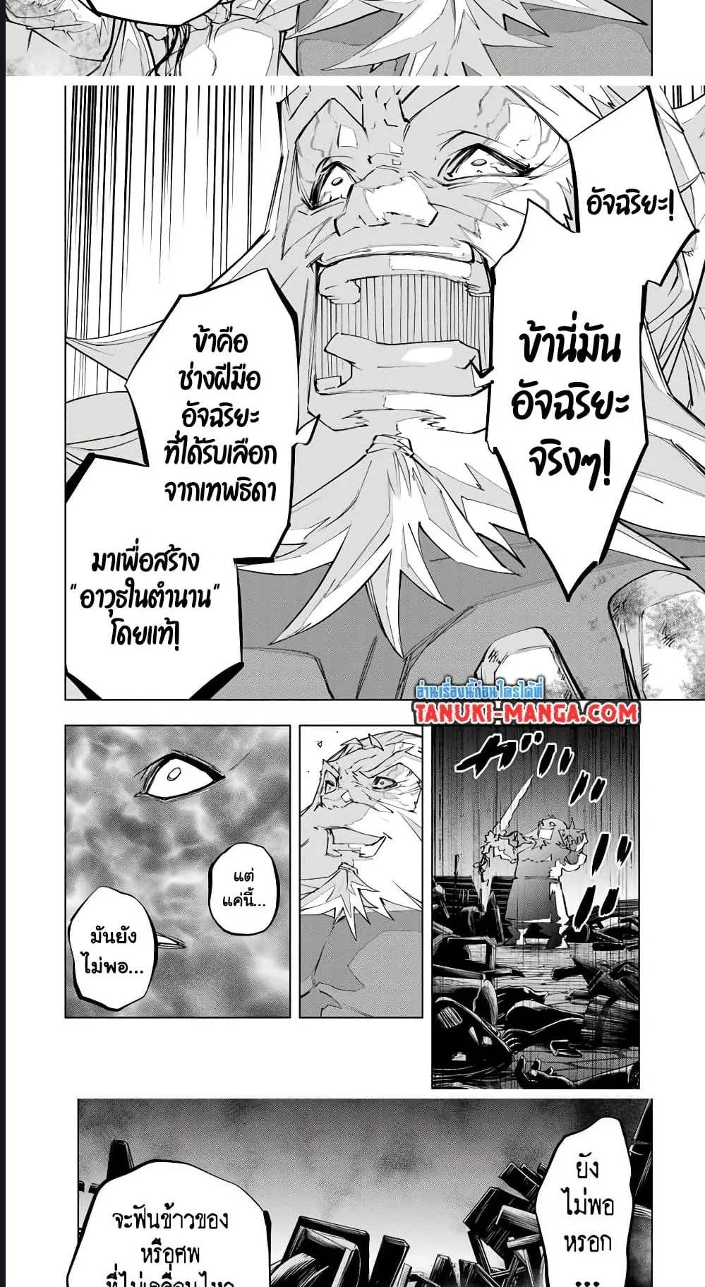 My Gift LVL 9999 Unlimited Gacha ตอนที่ 105 หน้า 8
