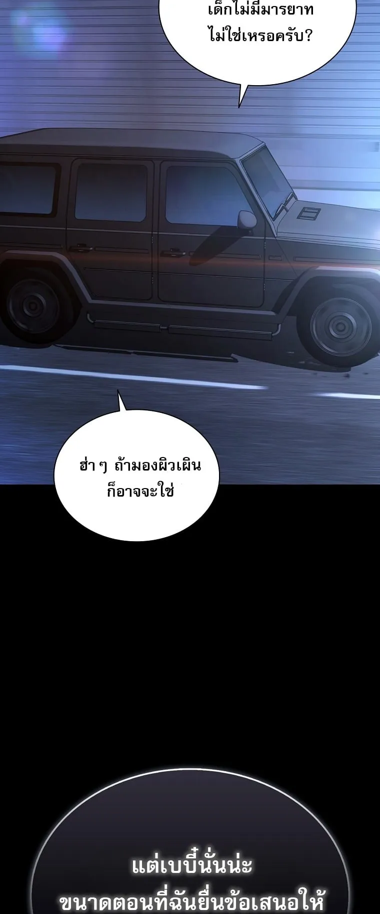 Chronicles of the Moonlit Night ตอนที่ 26 หน้า 63