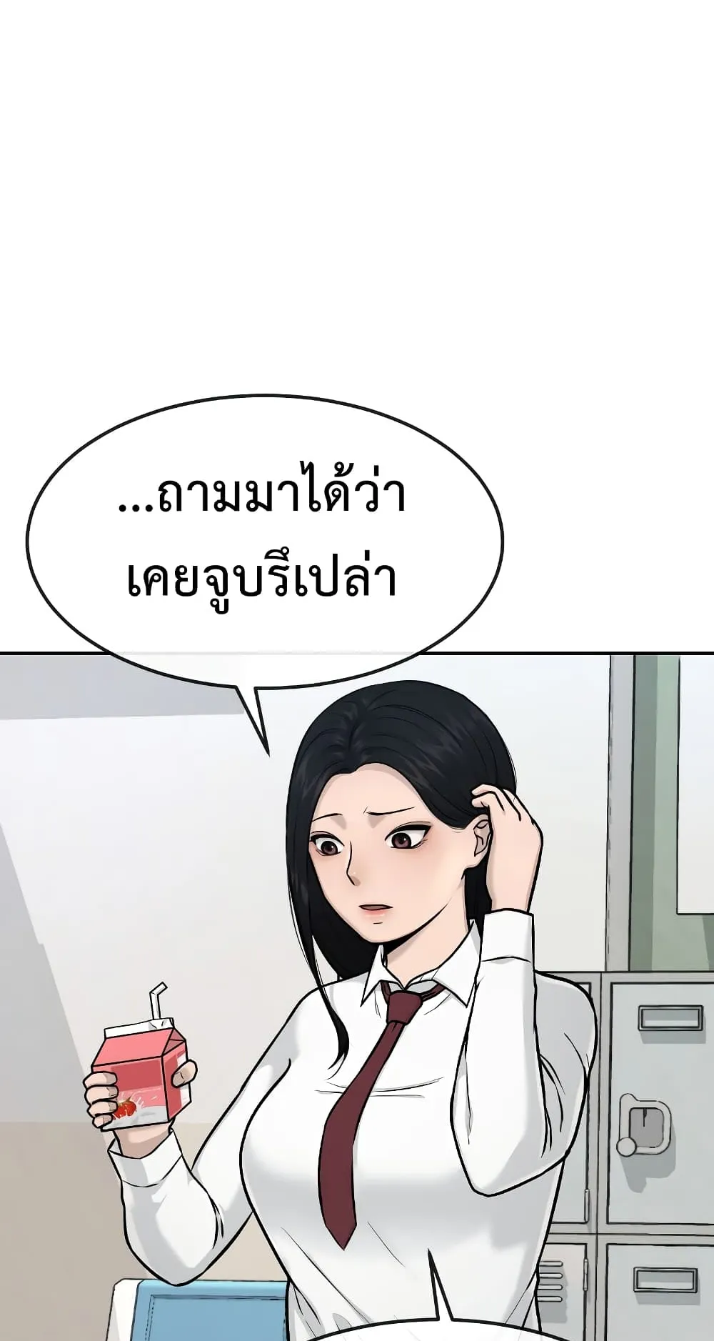 Quest Supremacy ตอนที่ 2 หน้า 118