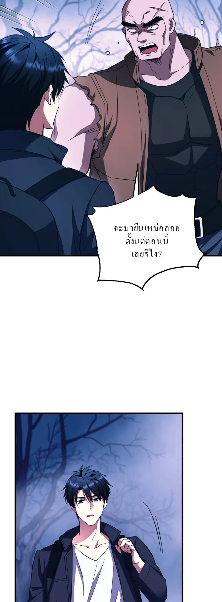 Even the Almighty Is a First-Time Dad ตอนที่ 4 หน้า 60