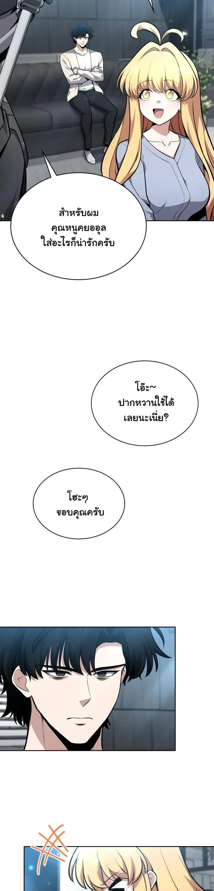 Kidnapped Dragons ตอนที่ 14 หน้า 20
