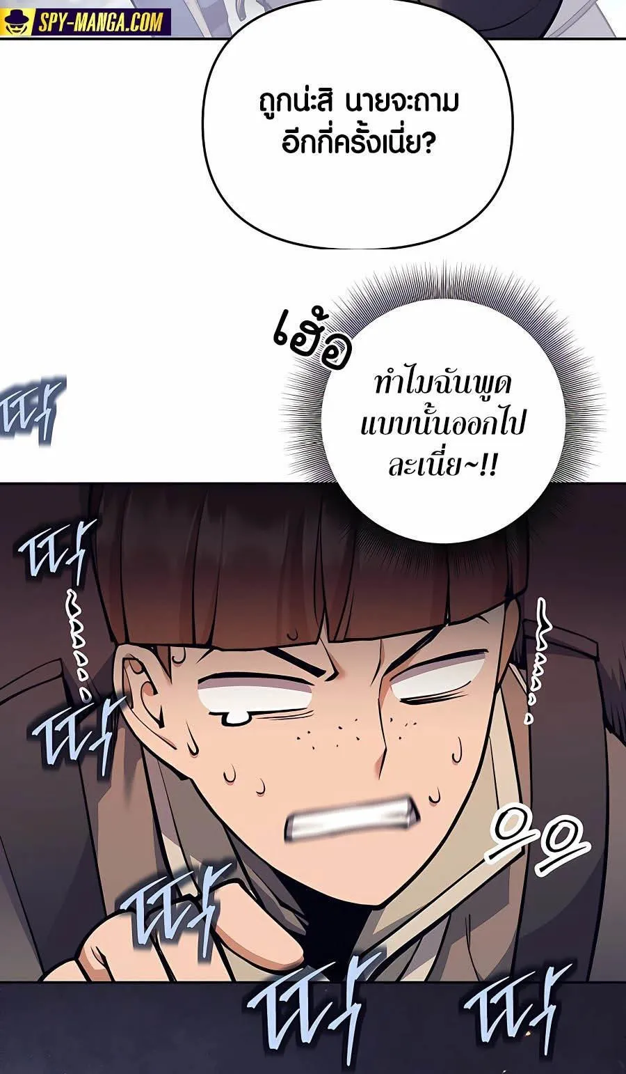 Trash of A Dark Fantasy ตอนที่ 17 หน้า 5