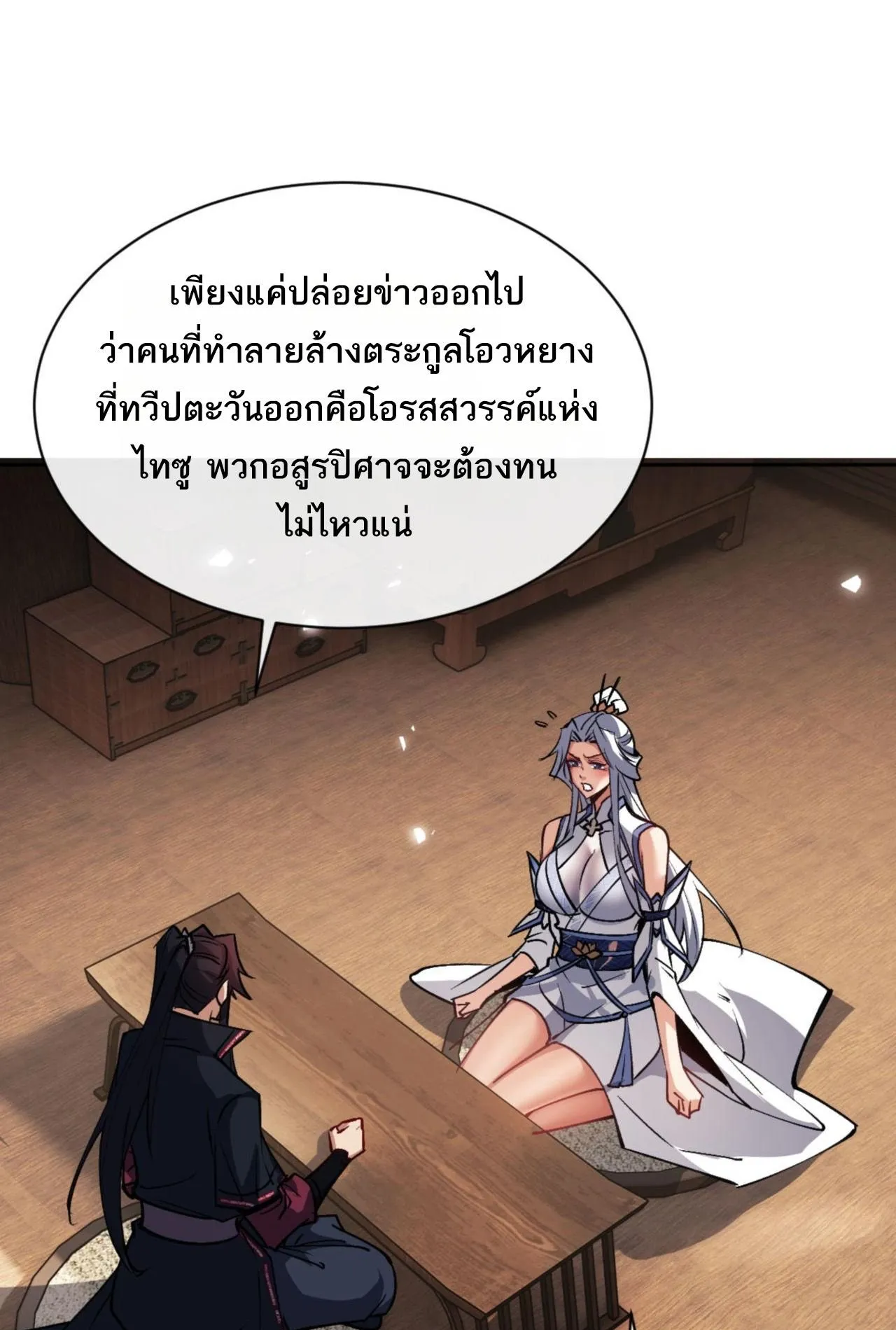 Devious Son of Heaven ตอนที่ 66 หน้า 21