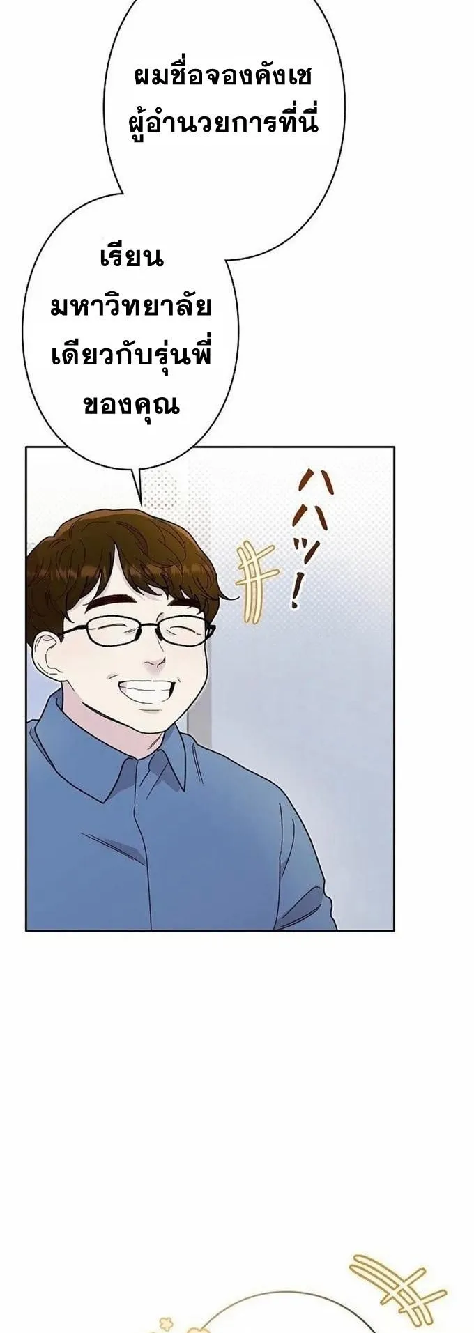 The Art Student Who Lived Twice ตอนที่ 2 หน้า 28