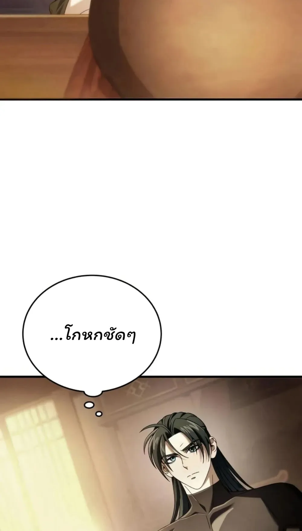 Sichuan’s Supreme King ตอนที่ 9 หน้า 87