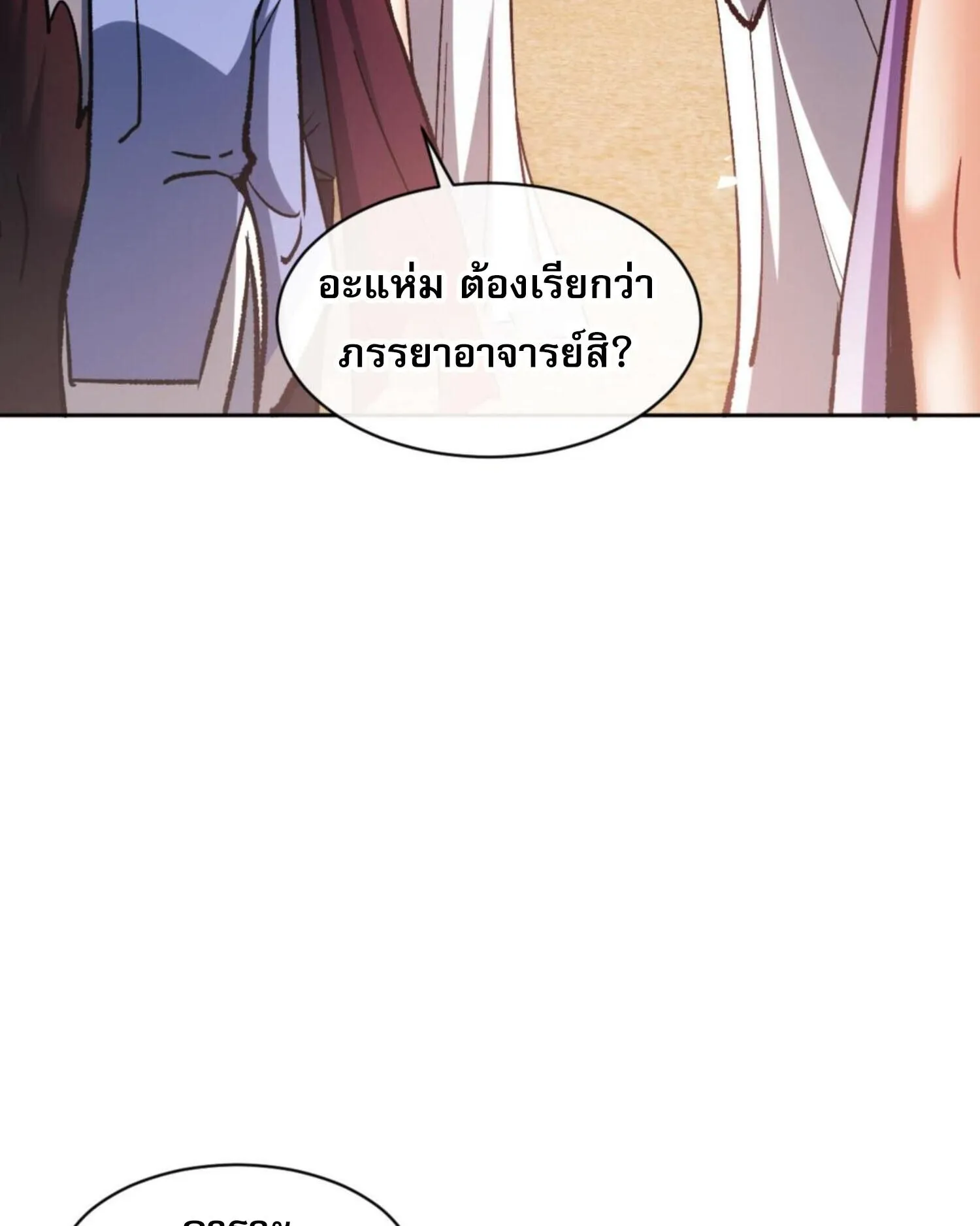 Devious Son of Heaven ตอนที่ 61 หน้า 37