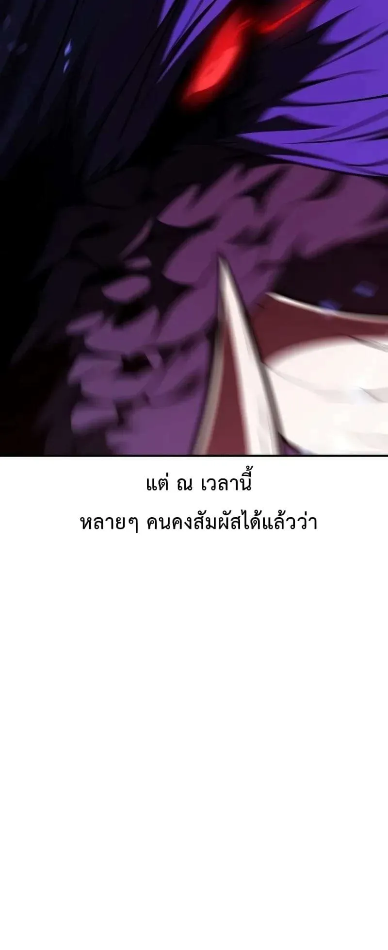 I Killed an Academy Player ตอนที่ 28 หน้า 84