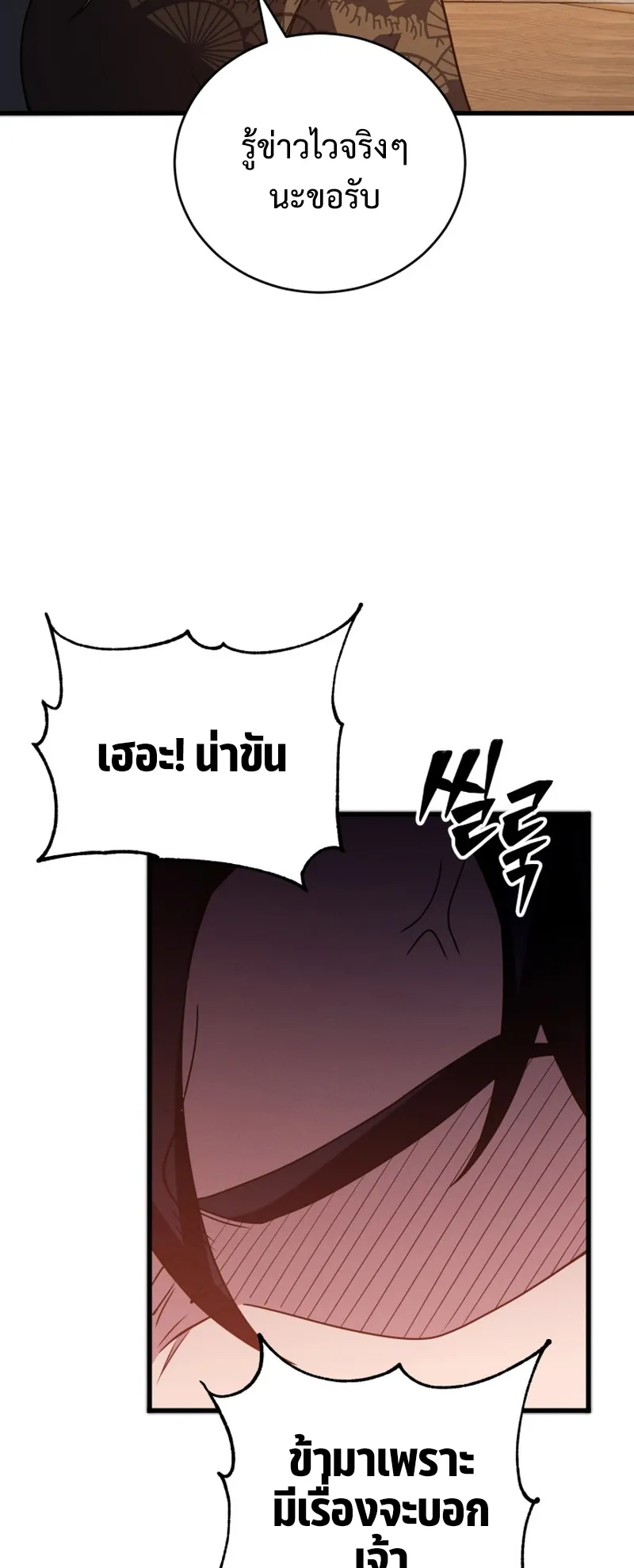 Reincarnated of Battle God ตอนที่ 5 หน้า 71