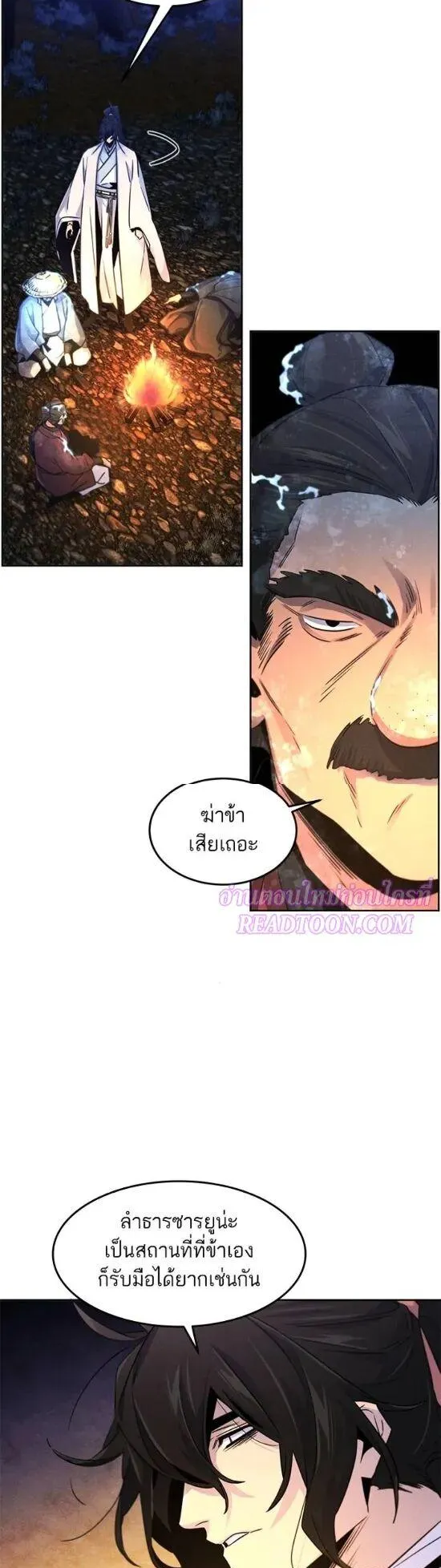 Return of the Mad Demon ตอนที่ 119 หน้า 27