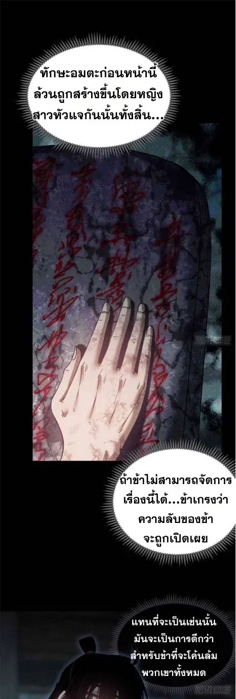 Dao of the Bizarre Immortal ตอนที่ 20 หน้า 5