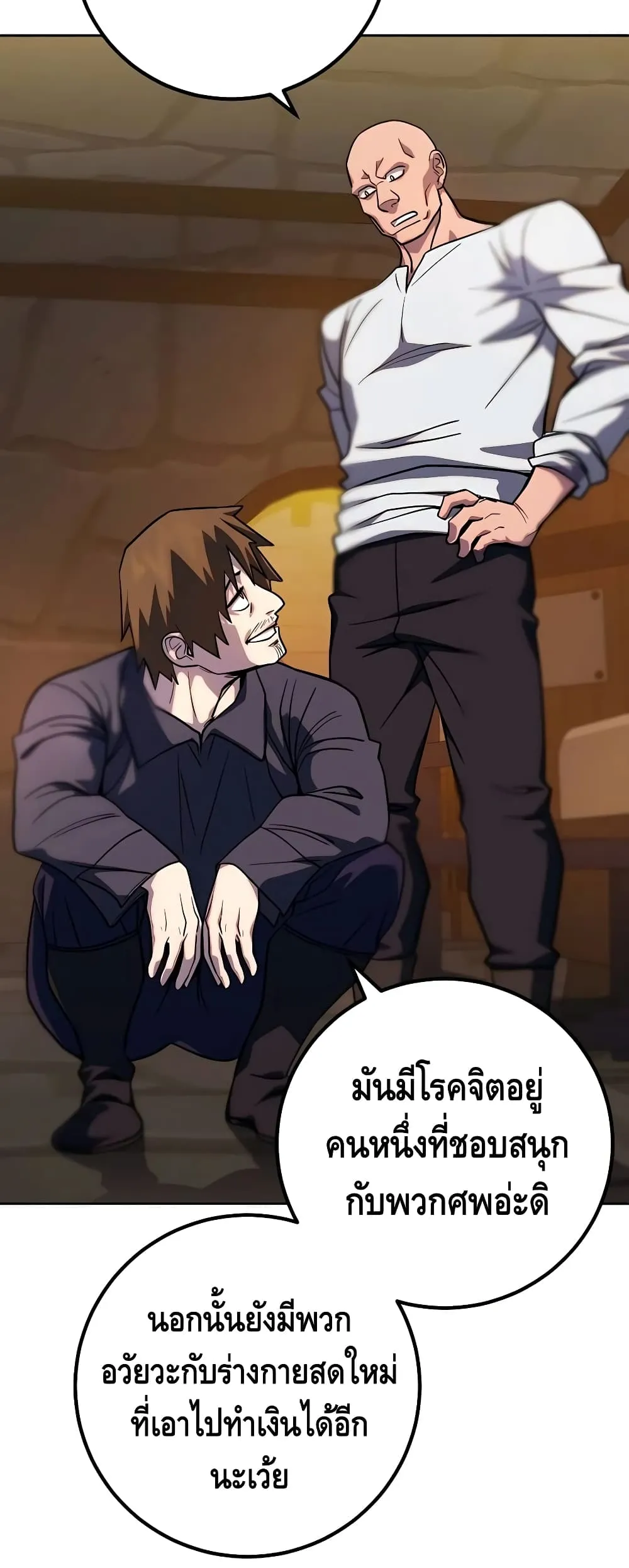 I Picked a Hammer to Save the World ตอนที่ 1 หน้า 79