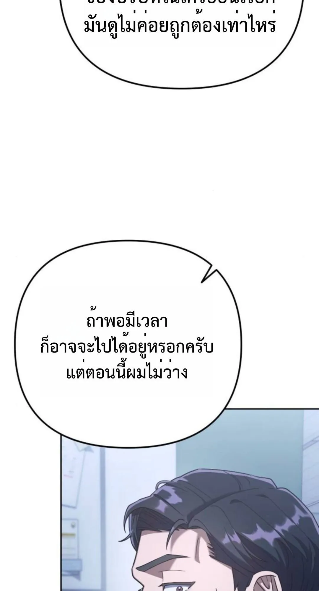 The Art of Leaving Work on Time ตอนที่ 4 หน้า 56
