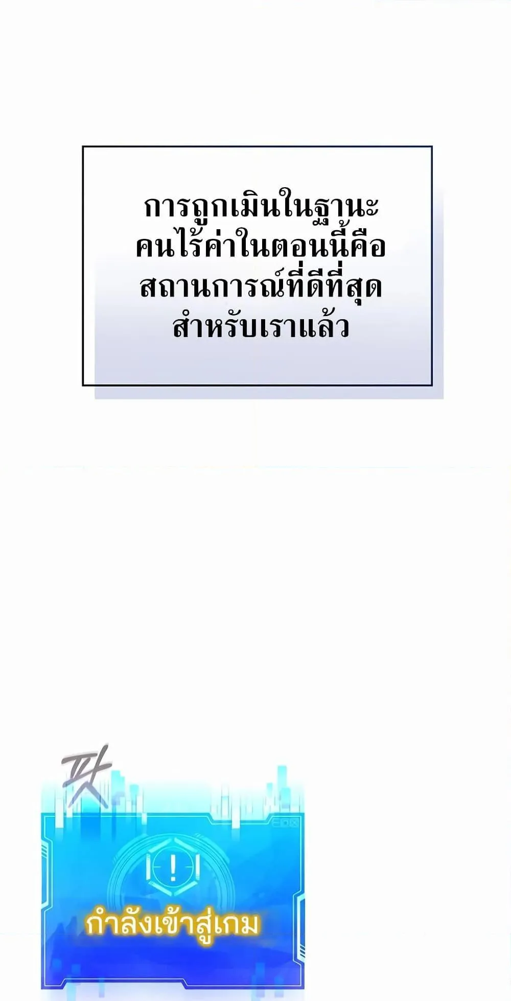 My Lucky Encounter From The Game Turned Into Reality ตอนที่ 2 หน้า 99
