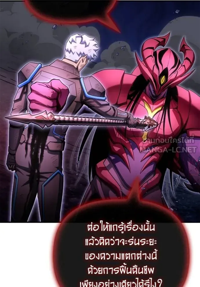 Superhuman Battlefield ตอนที่ 149 หน้า 5