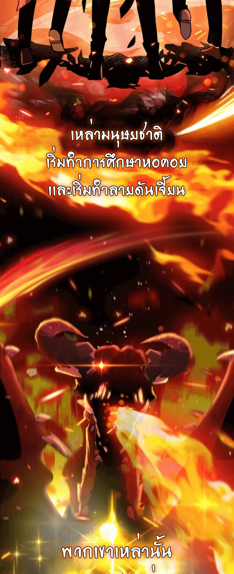 Heir of Mythical Heroes ตอนที่ 1 หน้า 7