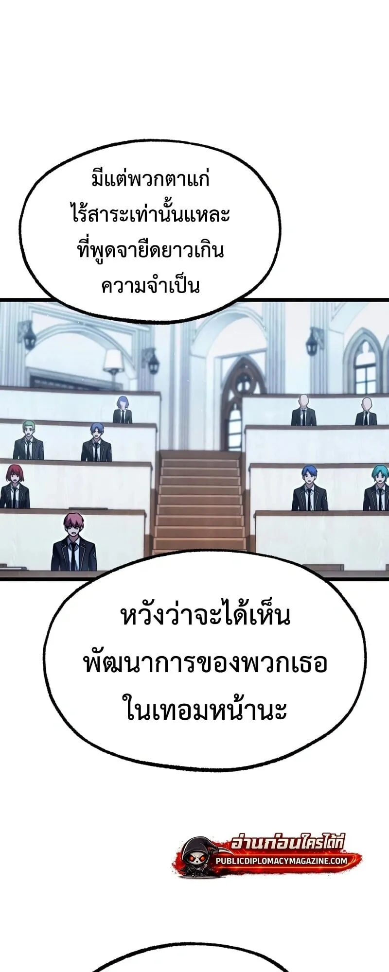 I Took Over The Academy With a Single Sashimi Knife ตอนที่ 75 หน้า 64