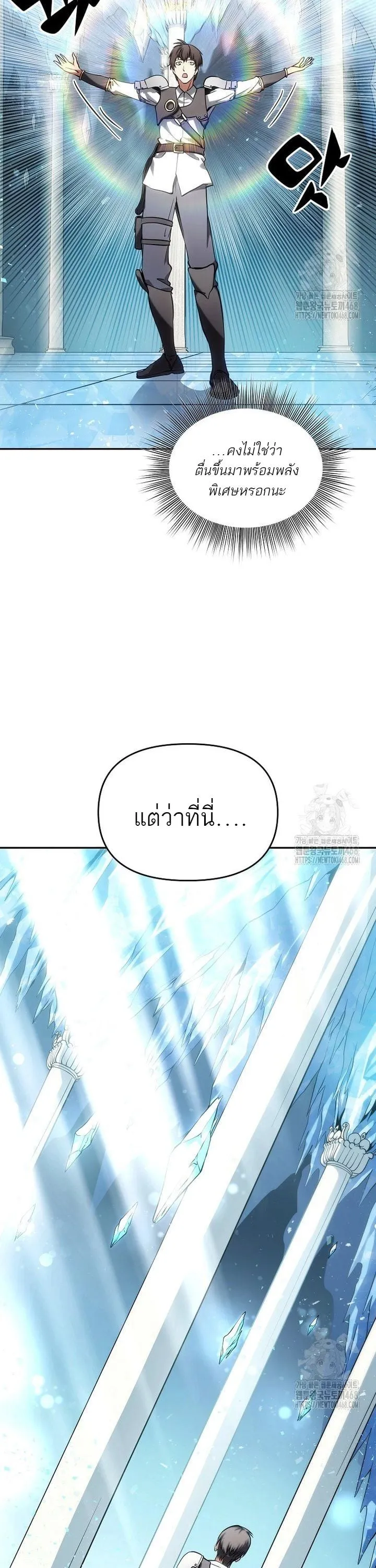 Trapped in a Crazy World as an Extra ตอนที่ 3 หน้า 6