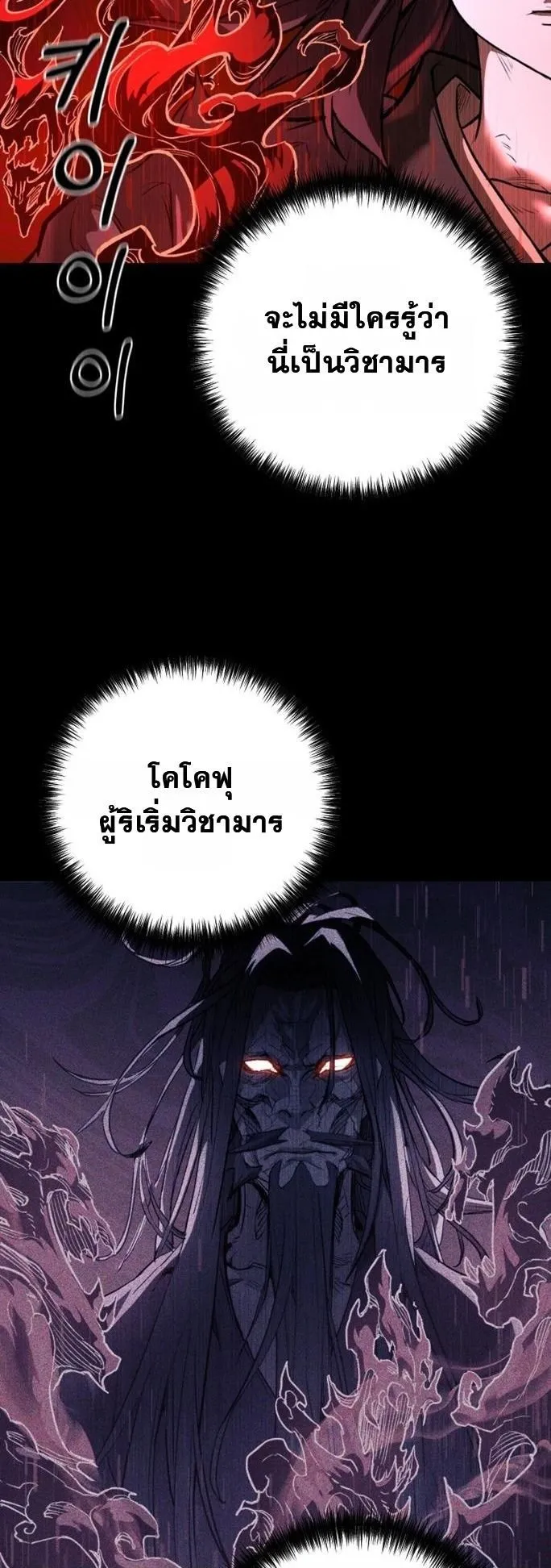 Unrivaled Spear Ghost ตอนที่ 17 หน้า 42